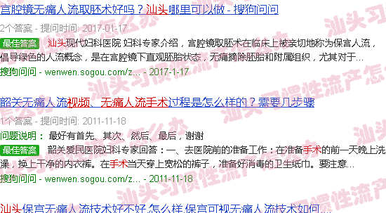 汕头流产手术视频
