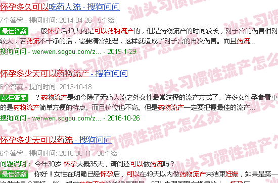 汕头怀孕多久可以药物流产