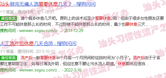 汕头流产过后要休息多久