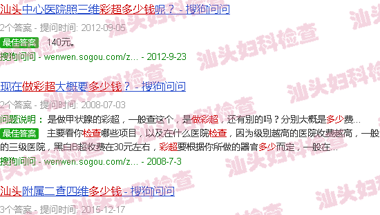 汕头做彩超检查多少钱