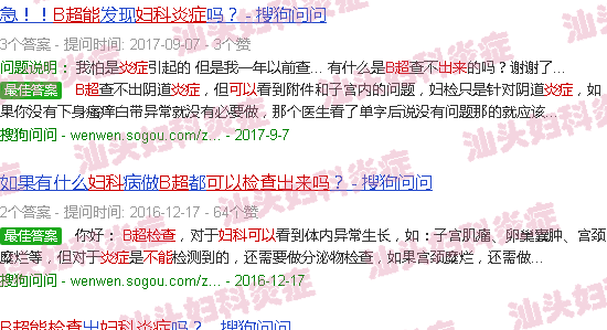 汕头妇科炎症b超能查出来吗