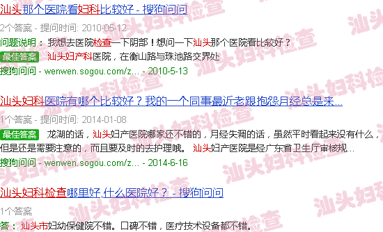 汕头做妇科检查