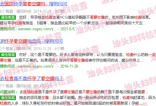 汕头医院检查怀孕需要空腹吗