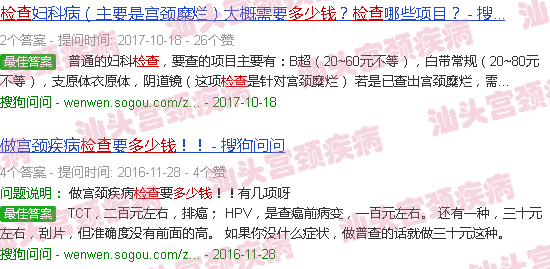 汕头宫颈炎检查多少钱