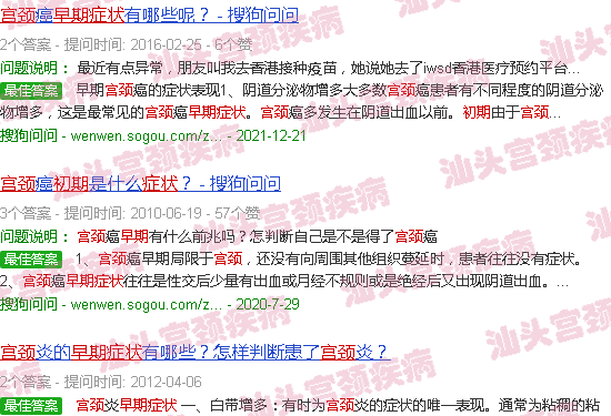 汕头宫颈疾病早期症状