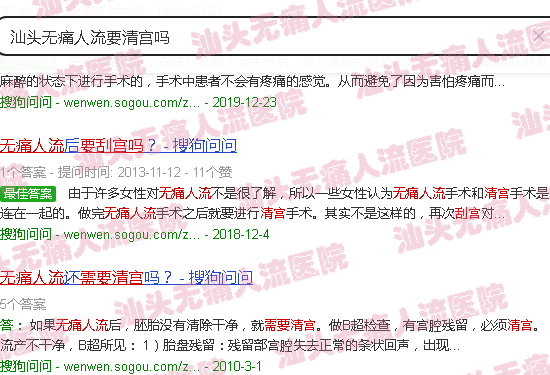 汕头*人流要清宫吗