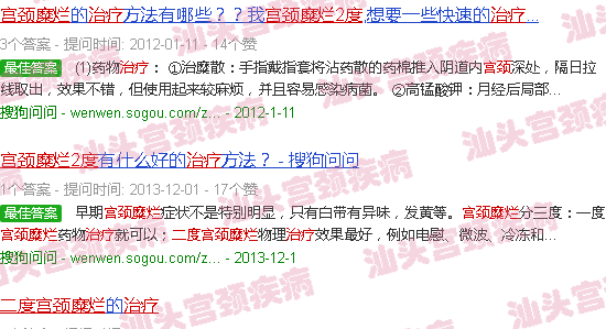 汕头宫颈糜烂2度怎样治疗