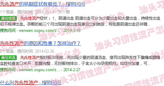汕头先兆性流产
