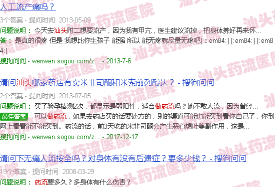 汕头做药流疼吗
