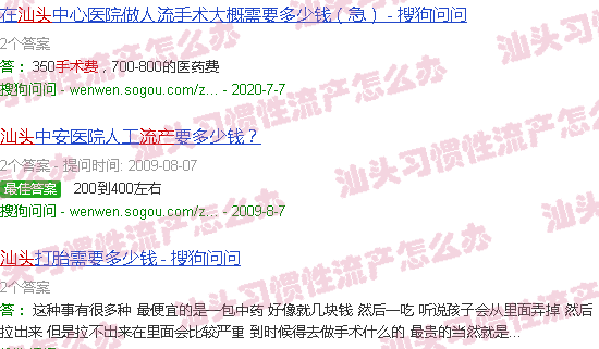 汕头流产手术费