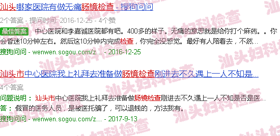 汕头肠镜检查