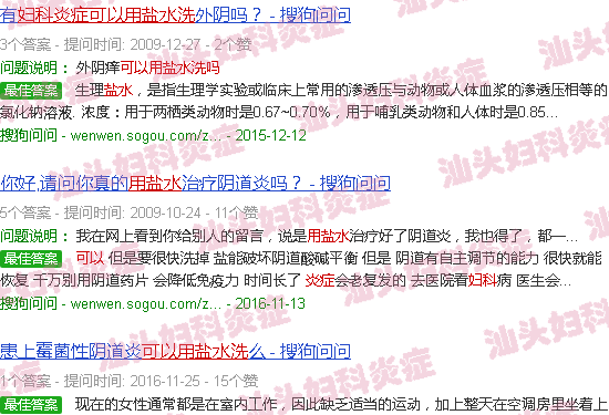 汕头妇科炎症可以用盐水洗吗