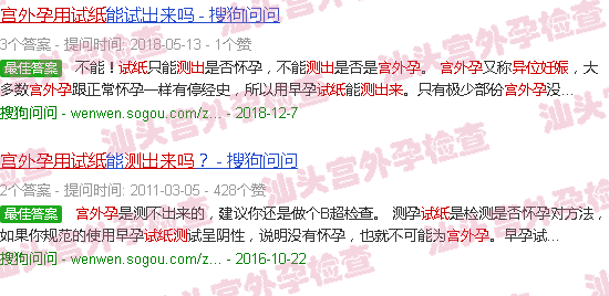 汕头宫外孕能用试纸测出吗