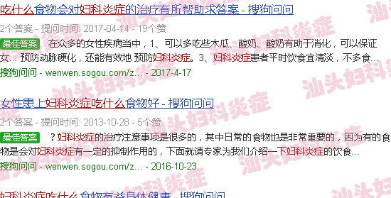 汕头妇科炎症吃什么好