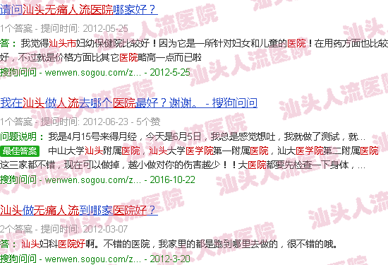 汕头*人流医院好么