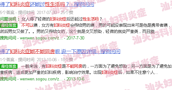 汕头妇科炎症可以同房吗