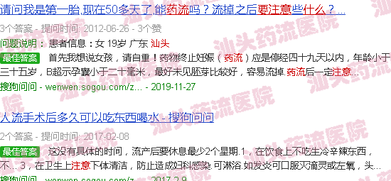 汕头药流需要注意什么