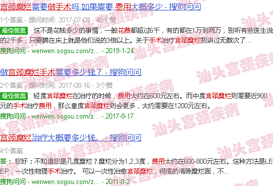 汕头宫颈糜烂手术费用