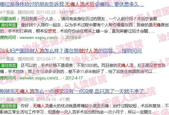 汕头做过*人流后的感受