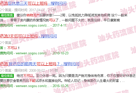 汕头药流三天后可以上班吗