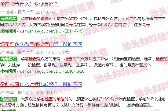 汕头孕前检查的*佳时间