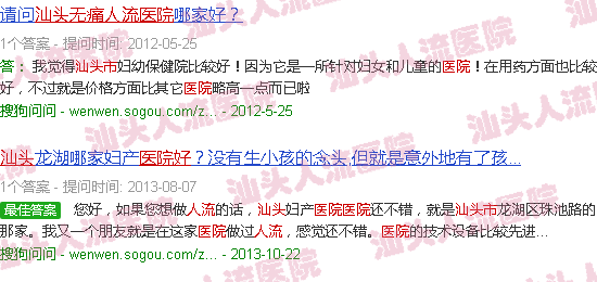 汕头看妇科*人流医院好不好