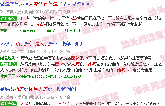 汕头医生一般建议药流还是人流