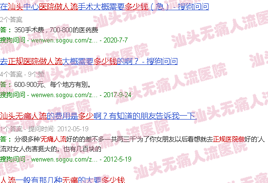 汕头澄海*医院做*人流多少钱