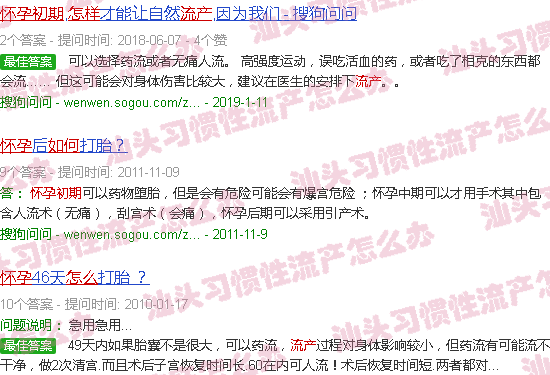 汕头怀孕初期怎么流产