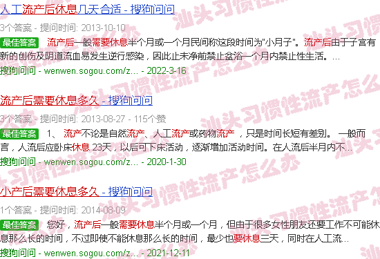 汕头流产后需要休息多久