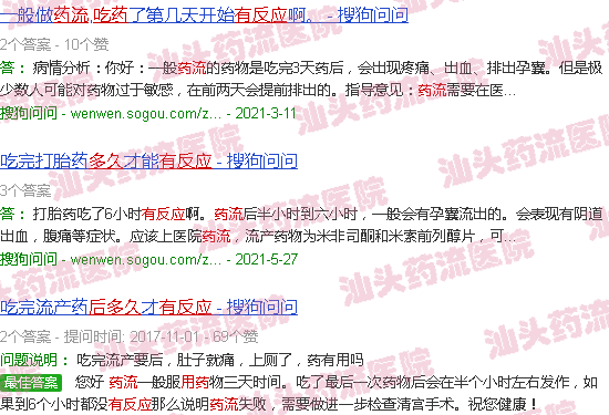 汕头药流吃药后多久有反应