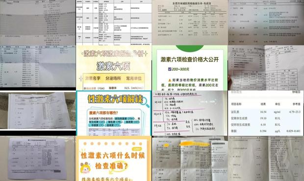 汕头性激素六项检查费用