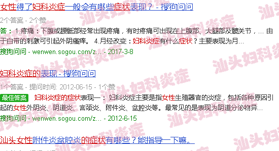 汕头女人有妇科炎症的症状