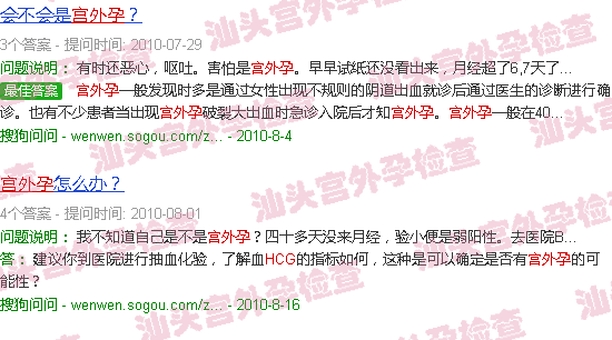 汕头宫外孕 hcg