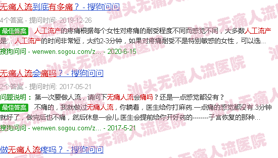 汕头*人流痛吗有多痛