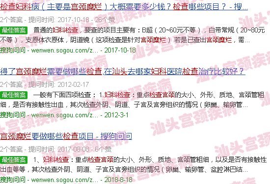 汕头妇科检查宫颈糜烂
