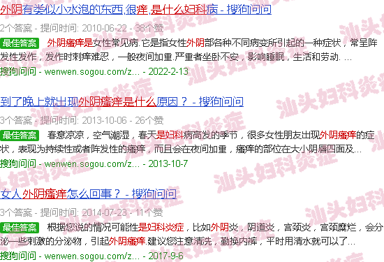 汕头外阴痒是什么妇科炎症