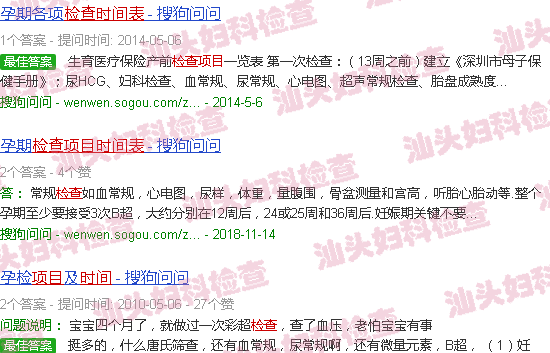 汕头孕妇检查项目时间表