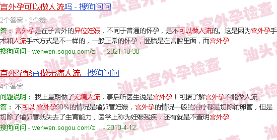 汕头宫外孕可以做*人流