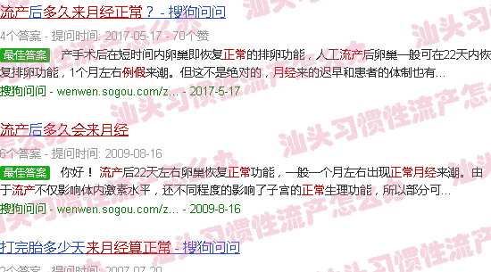 汕头流产多久来月经算正常