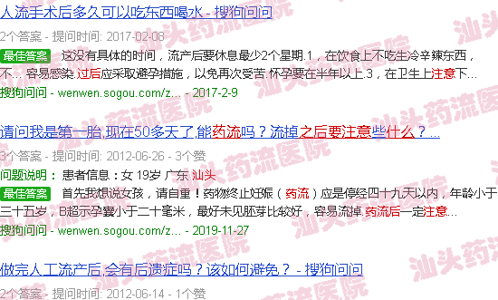 汕头药流之后要注意什么