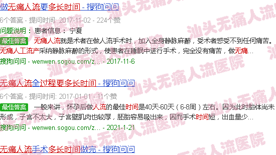 汕头*人流过程需要多长时间