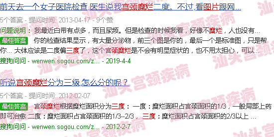 汕头宫颈糜烂一二三度图片