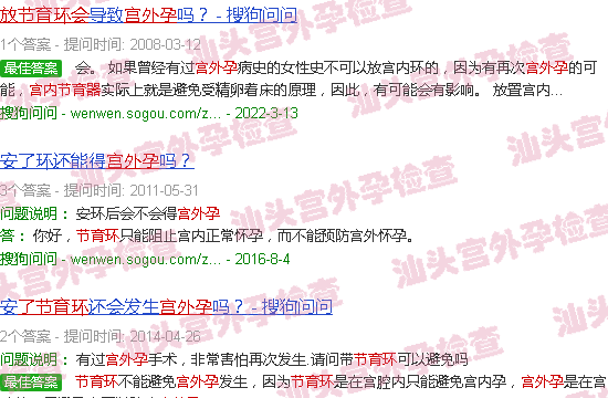 汕头放了节育环会宫外孕