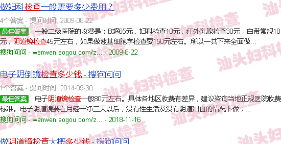汕头阴道镜检查多钱
