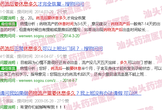 汕头药流后需要休息多久