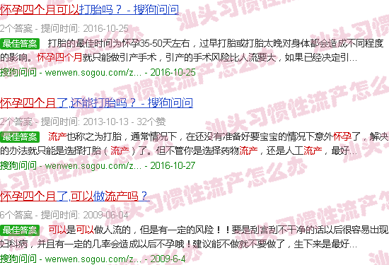 汕头怀孕四个月能流产吗