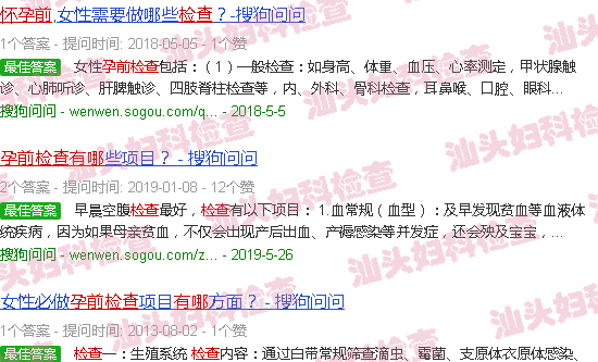 汕头孕前检查都有哪几项