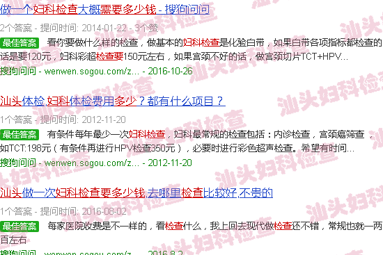 汕头妇科检查需要多少钱