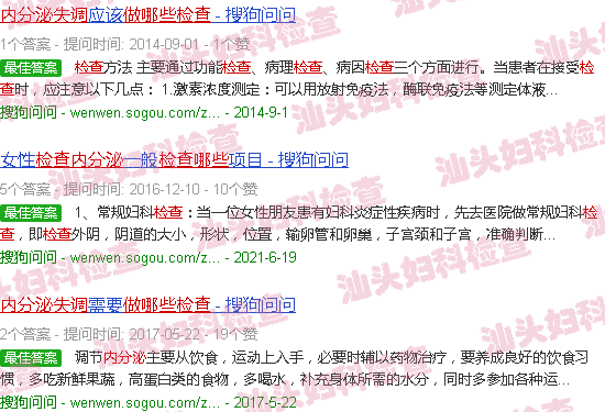 汕头内分泌失调做什么检查